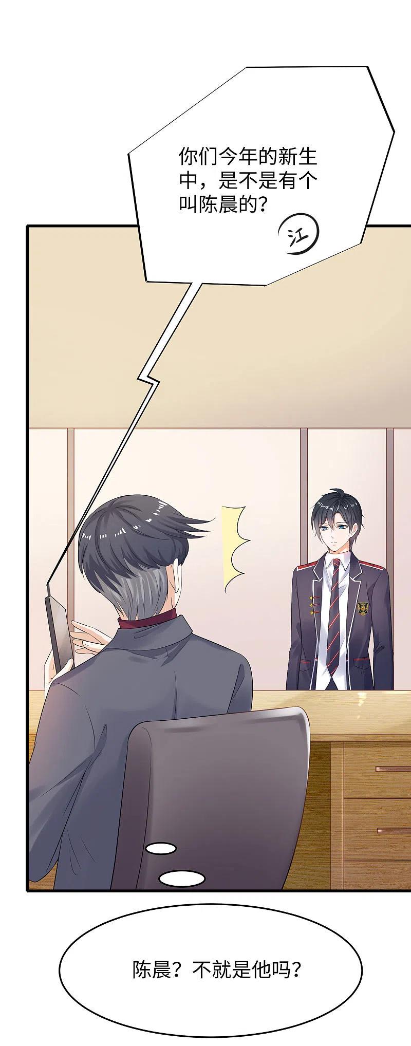 无敌学霸系统 第8话 考满分？这不可能！ 第18页