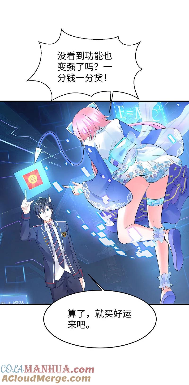 无敌学霸系统 第8话 考满分？这不可能！ 第15页