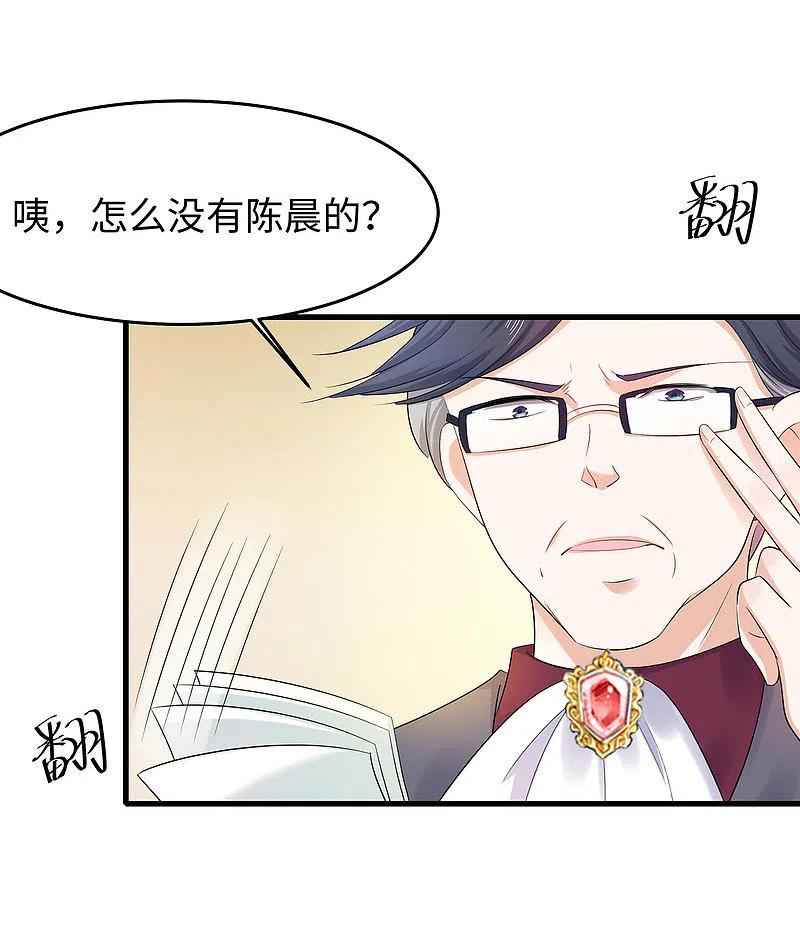无敌学霸系统 第8话 考满分？这不可能！ 第34页