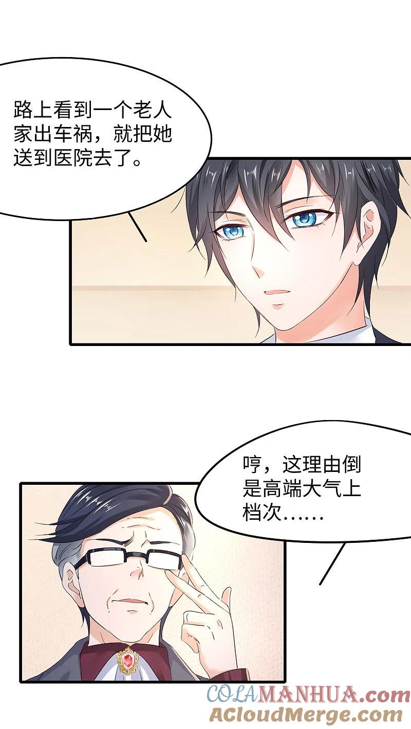 无敌学霸系统 第8话 考满分？这不可能！ 第9页