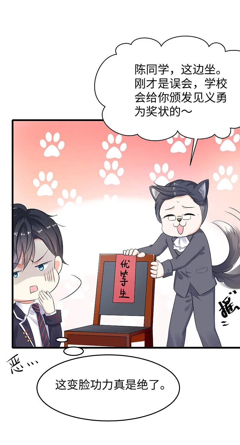 无敌学霸系统 第8话 考满分？这不可能！ 第26页
