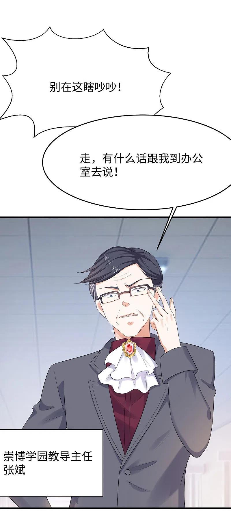 无敌学霸系统 第8话 考满分？这不可能！ 第6页