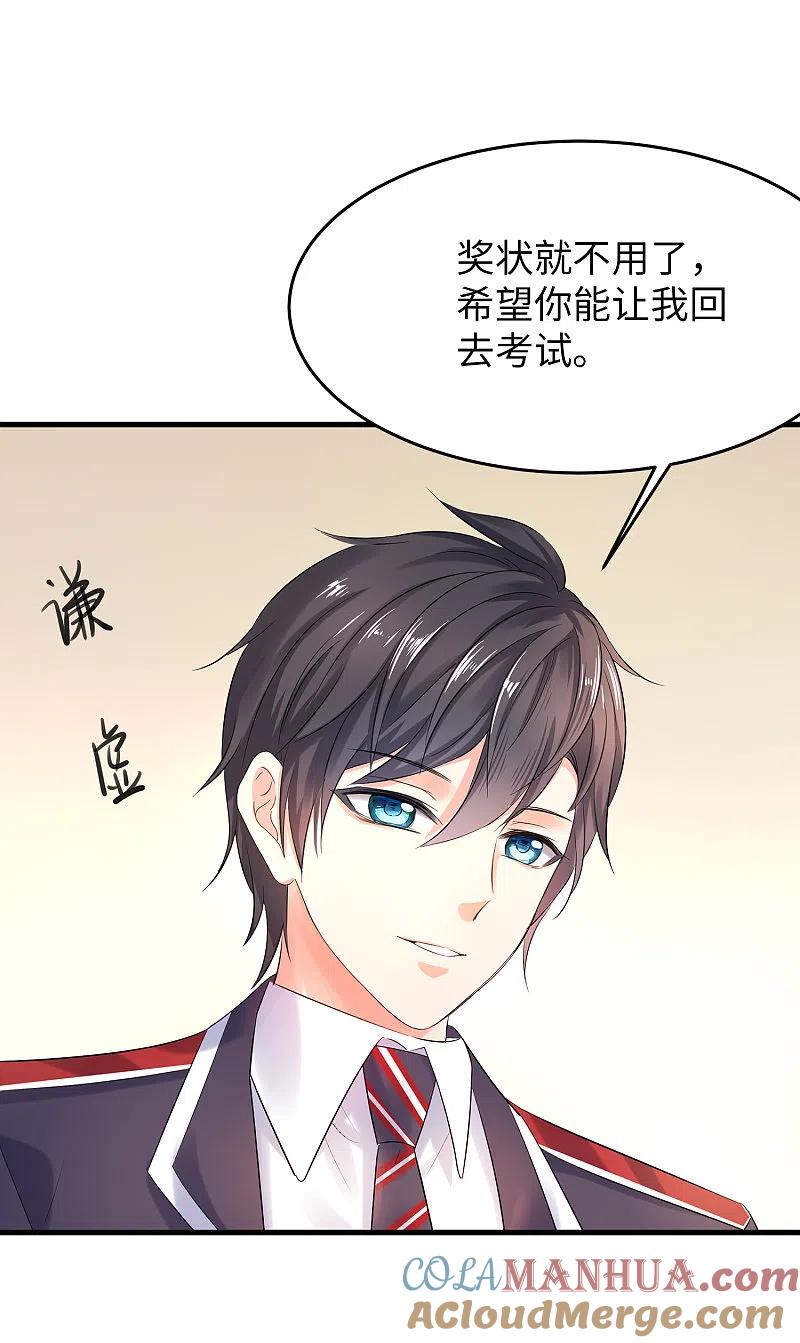 无敌学霸系统 第8话 考满分？这不可能！ 第27页