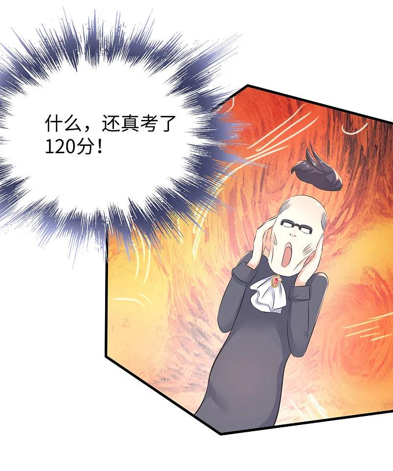 无敌学霸系统 第8话 考满分？这不可能！ 第36页