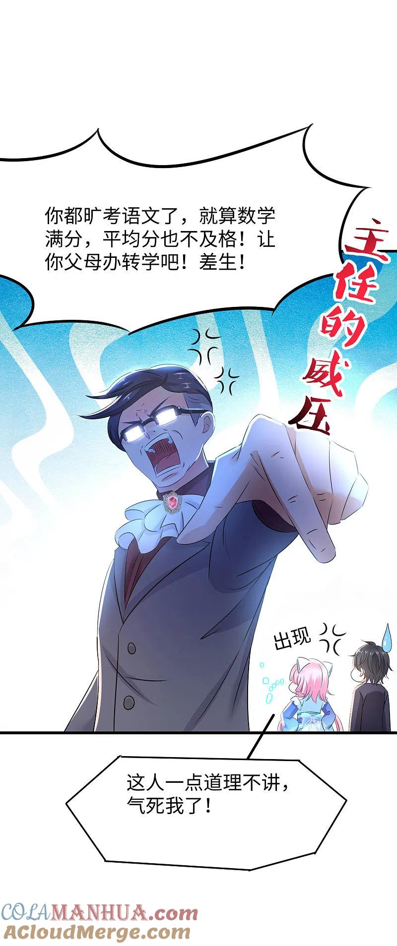 无敌学霸系统 第8话 考满分？这不可能！ 第11页