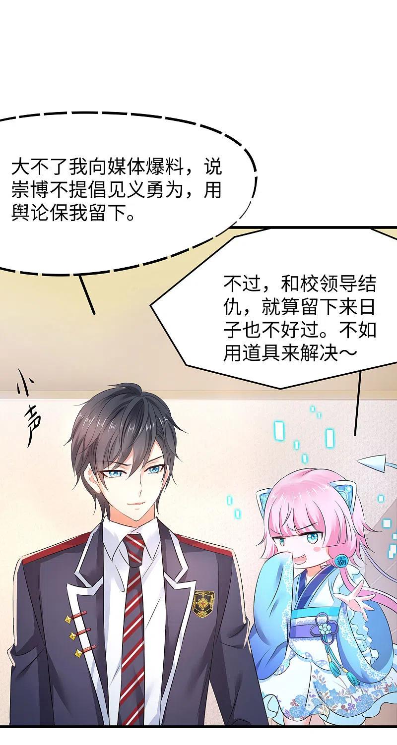 无敌学霸系统 第8话 考满分？这不可能！ 第12页