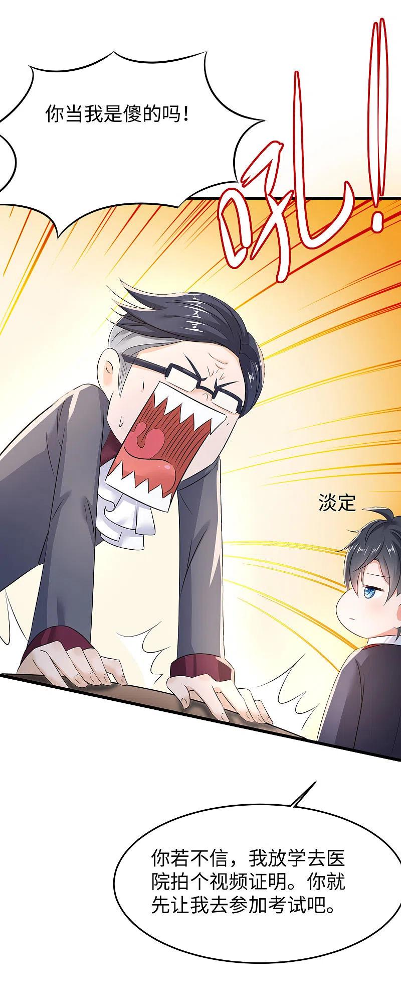 无敌学霸系统 第8话 考满分？这不可能！ 第10页
