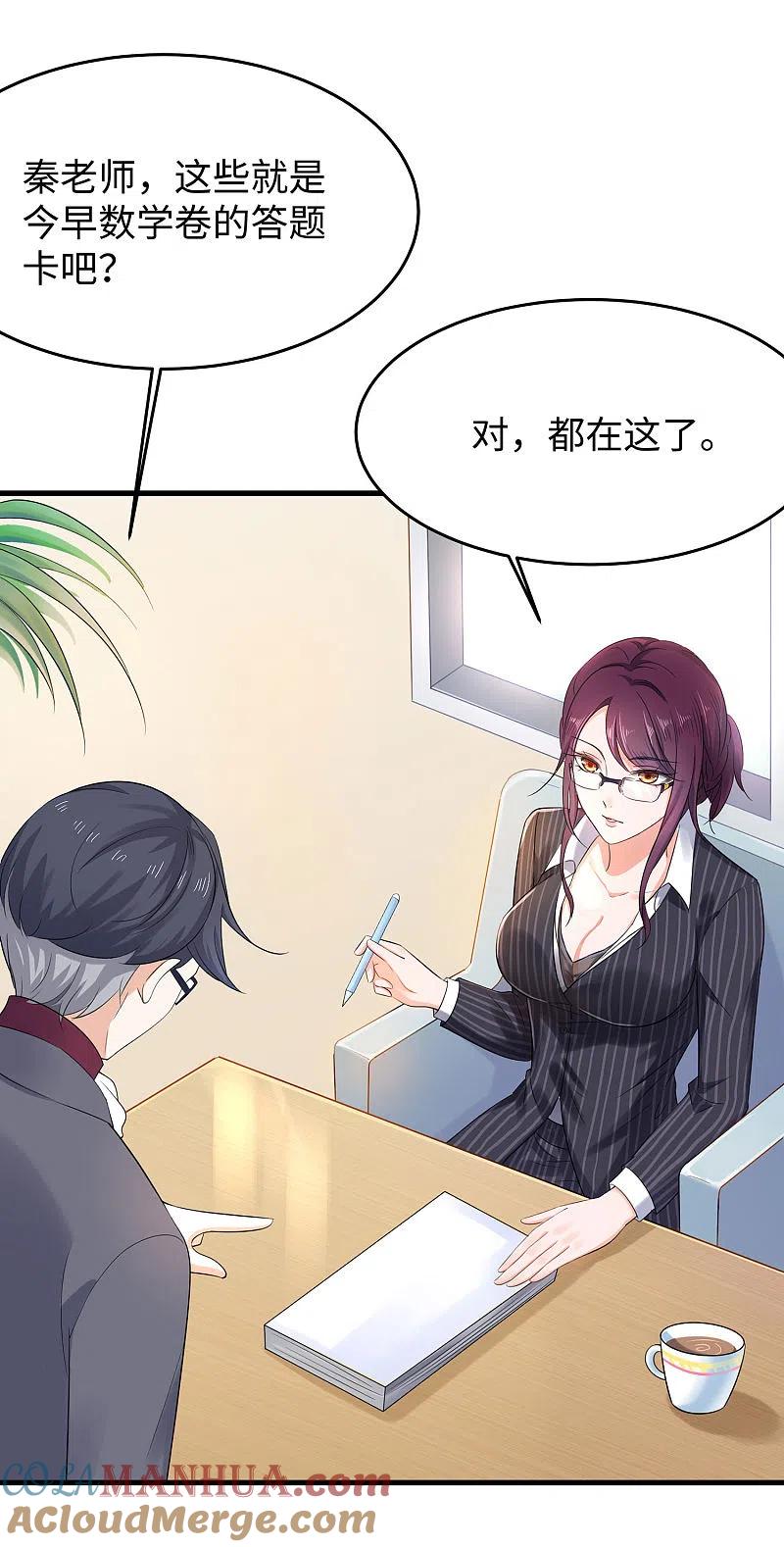 无敌学霸系统 第8话 考满分？这不可能！ 第33页