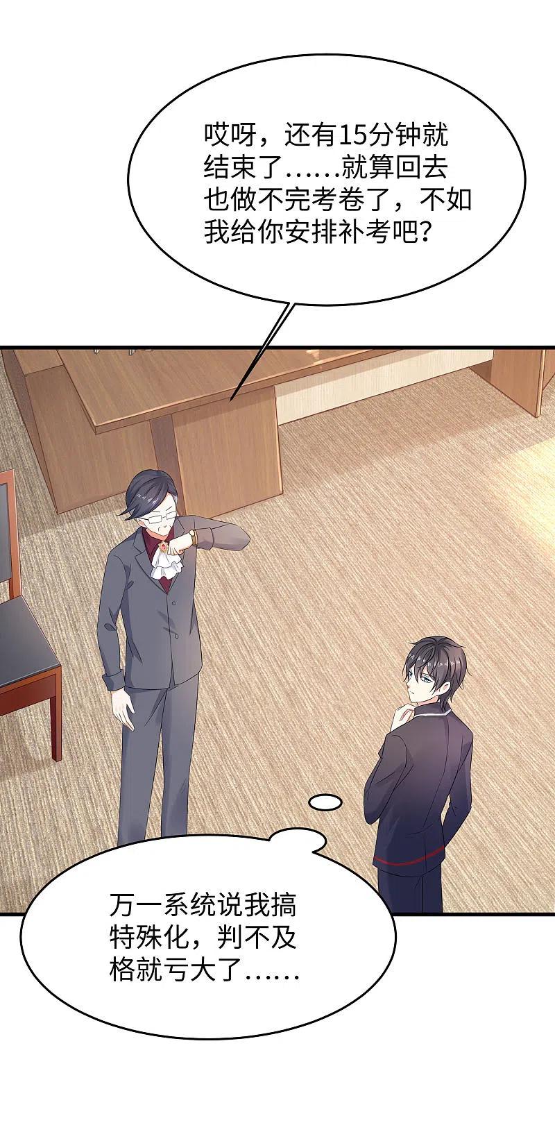 无敌学霸系统 第8话 考满分？这不可能！ 第28页