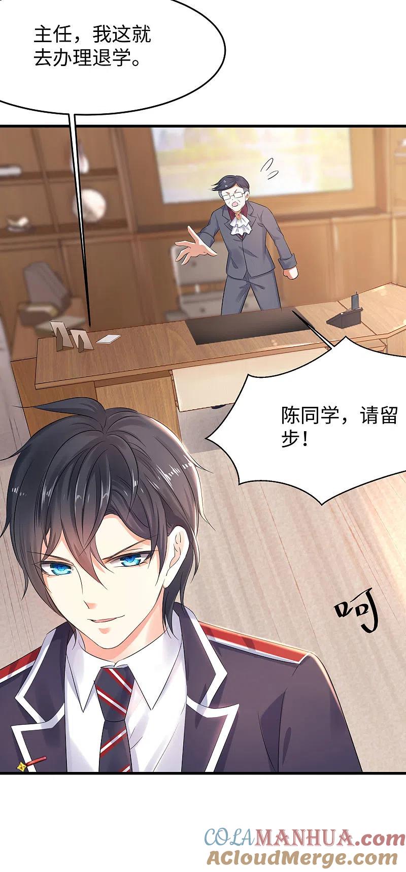 无敌学霸系统 第8话 考满分？这不可能！ 第25页