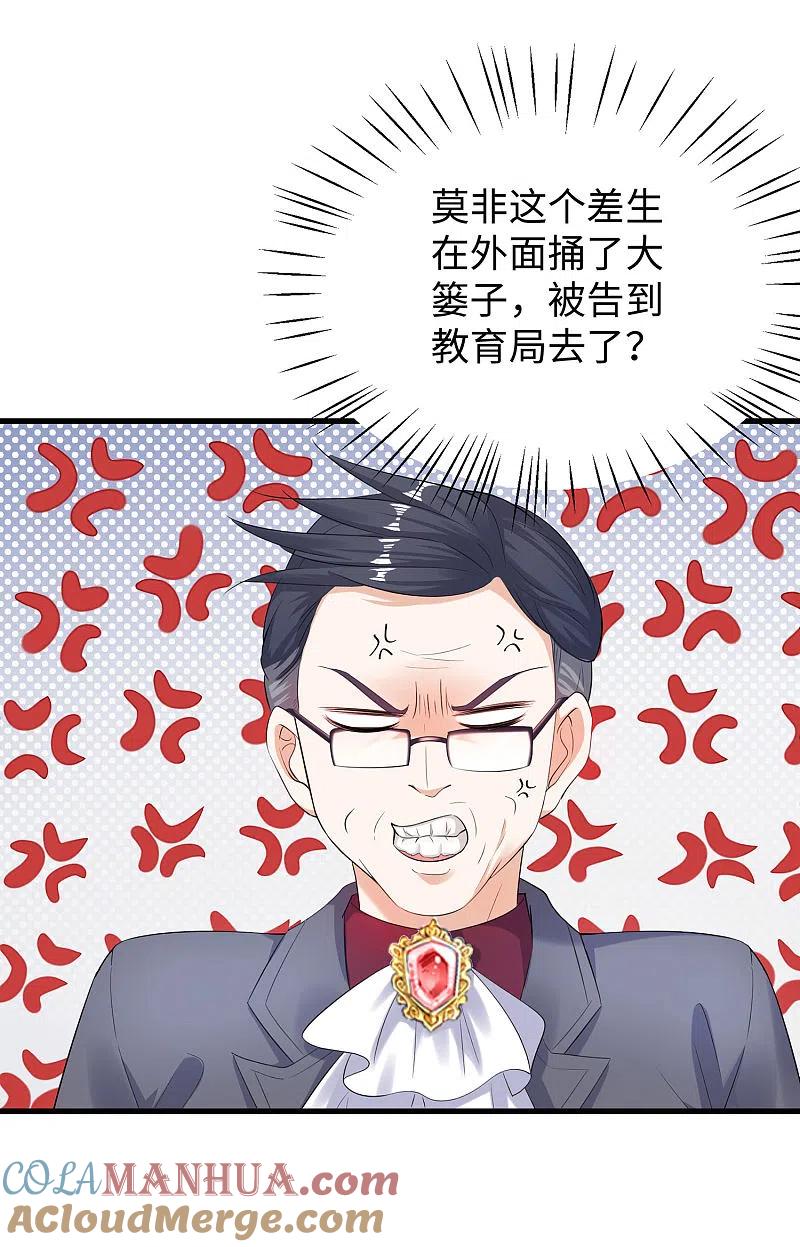 无敌学霸系统 第8话 考满分？这不可能！ 第19页