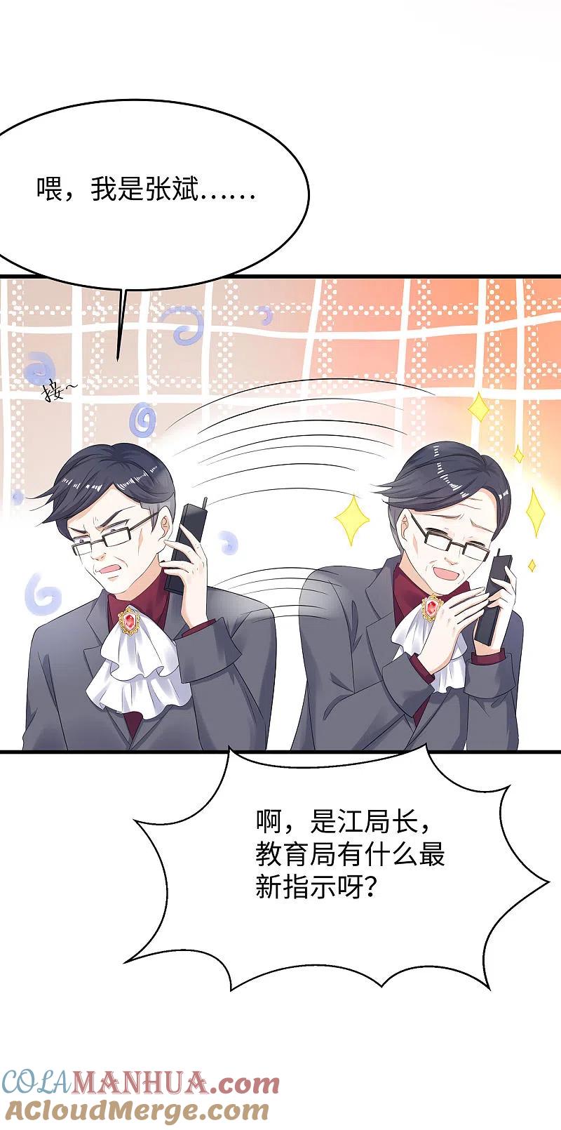 无敌学霸系统 第8话 考满分？这不可能！ 第17页