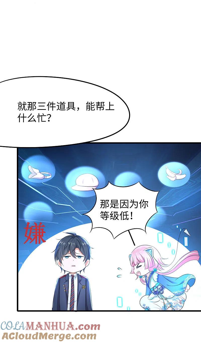 无敌学霸系统 第8话 考满分？这不可能！ 第13页