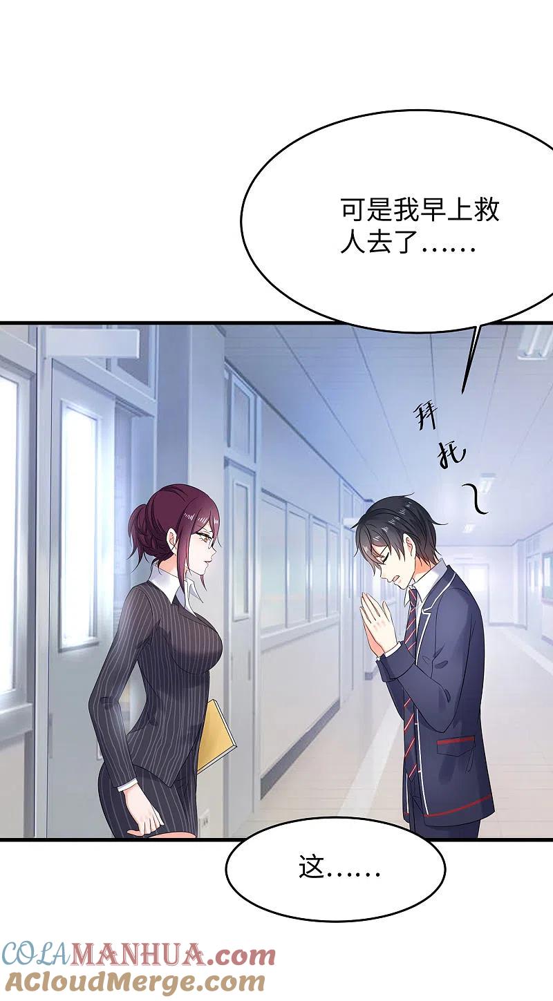 无敌学霸系统 第8话 考满分？这不可能！ 第5页