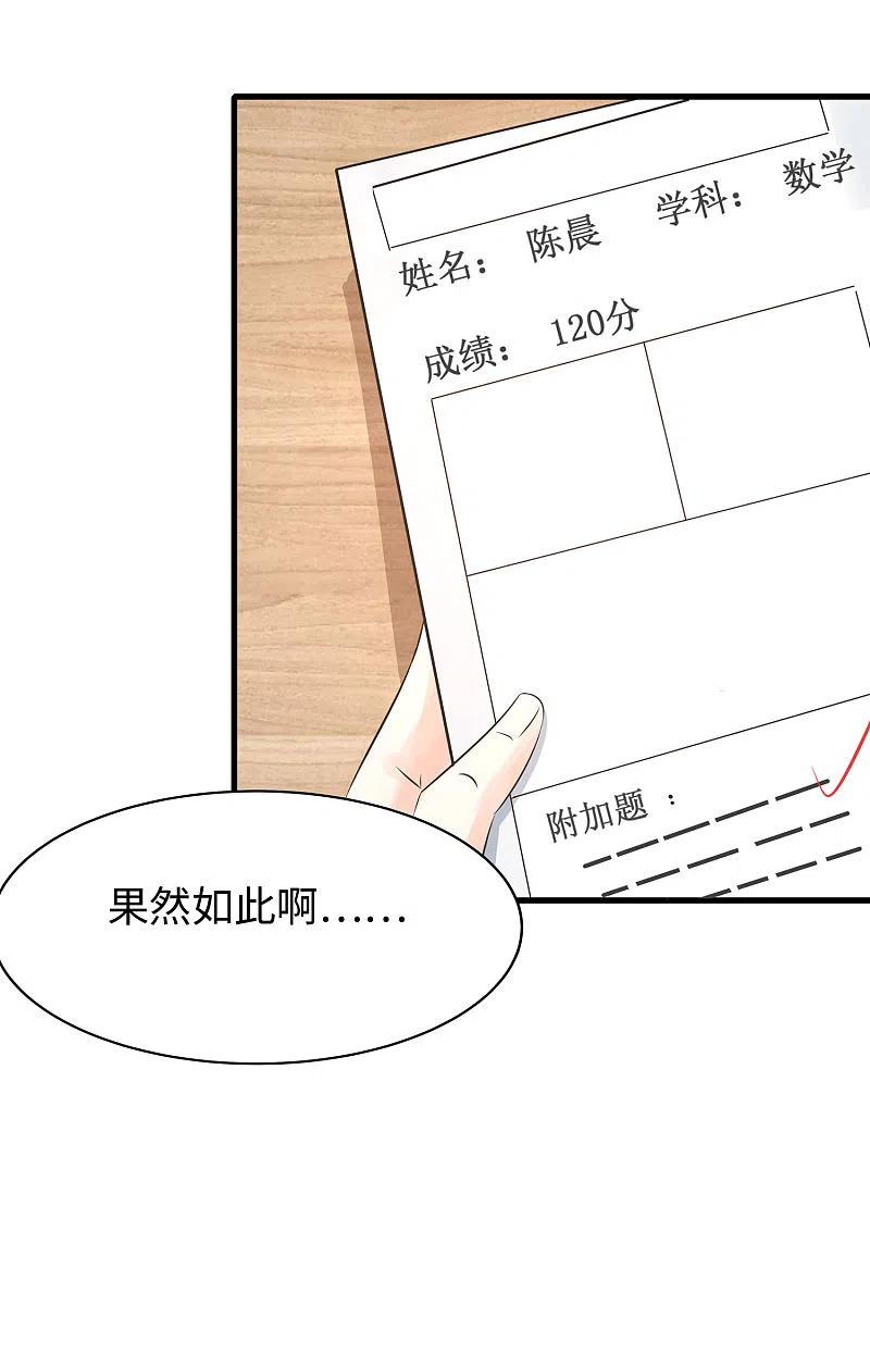 无敌学霸系统 第8话 考满分？这不可能！ 第38页