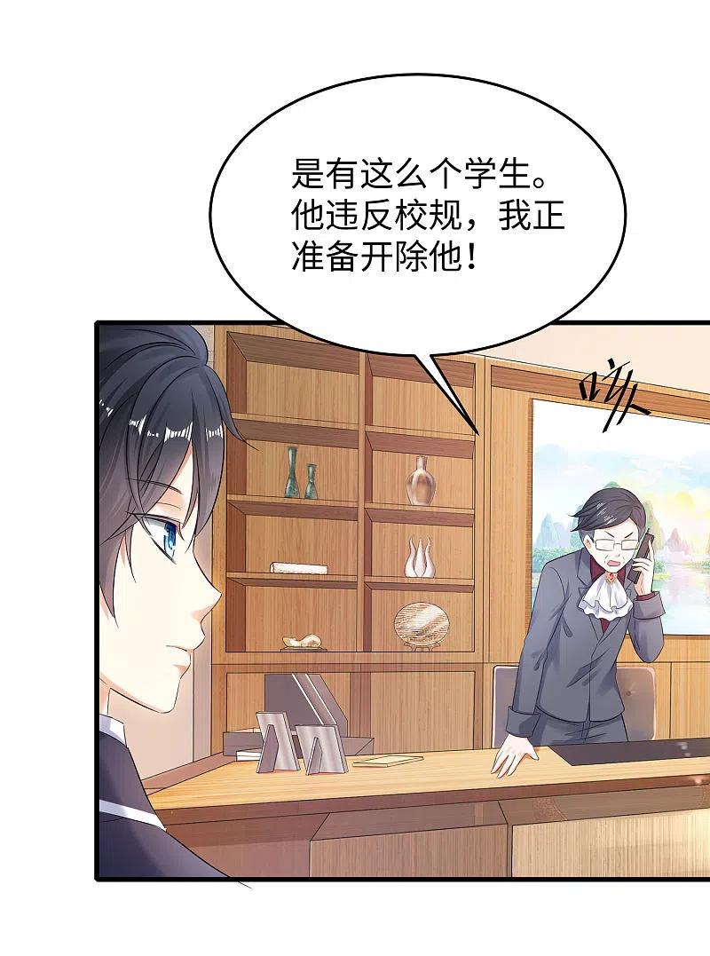 无敌学霸系统 第8话 考满分？这不可能！ 第20页