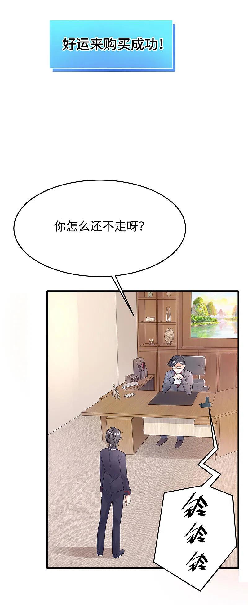 无敌学霸系统 第8话 考满分？这不可能！ 第16页