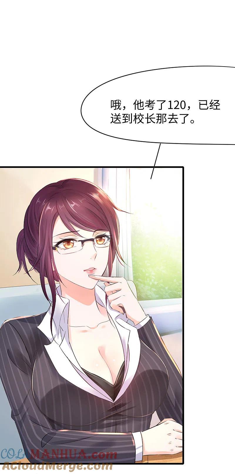 无敌学霸系统 第8话 考满分？这不可能！ 第35页