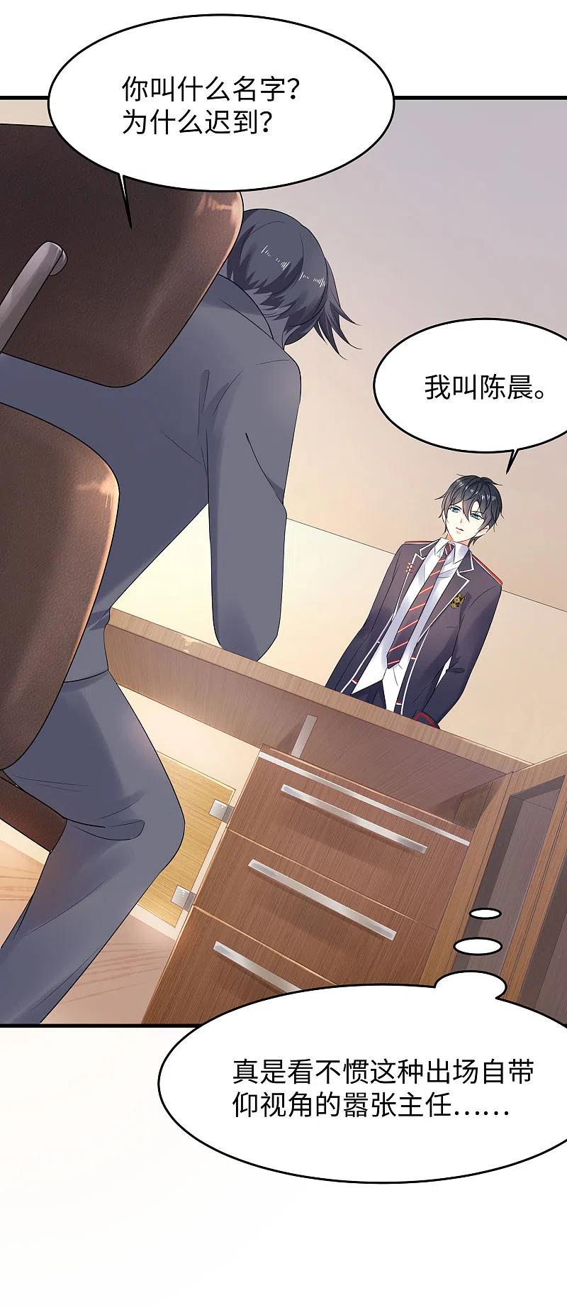 无敌学霸系统 第8话 考满分？这不可能！ 第8页