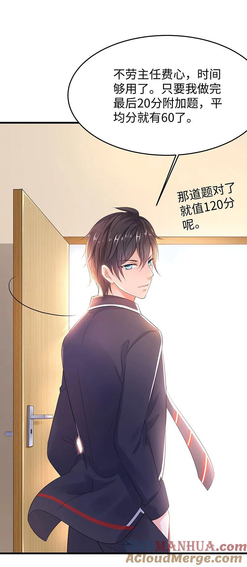 无敌学霸系统 第8话 考满分？这不可能！ 第29页