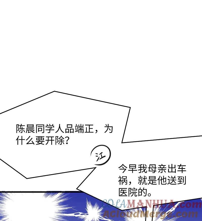 无敌学霸系统 第8话 考满分？这不可能！ 第21页