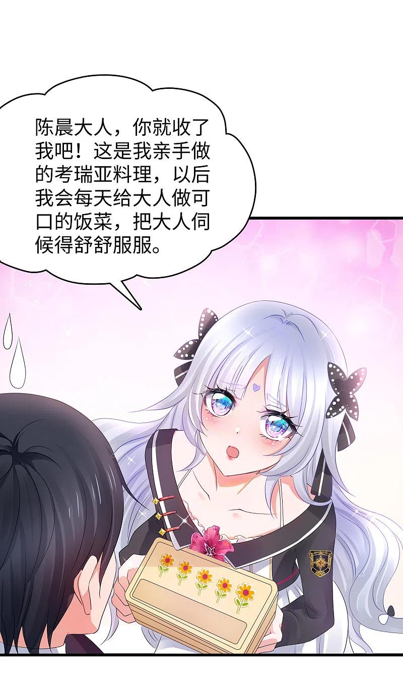 无敌学霸系统 第94话 打屁股有利用提高…… 第28页