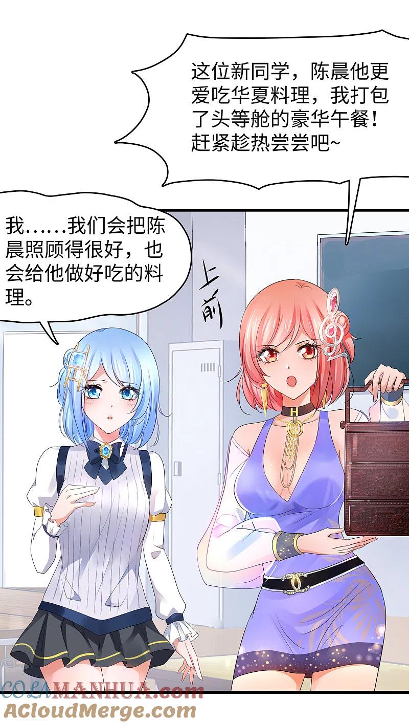 无敌学霸系统 第94话 打屁股有利用提高…… 第29页