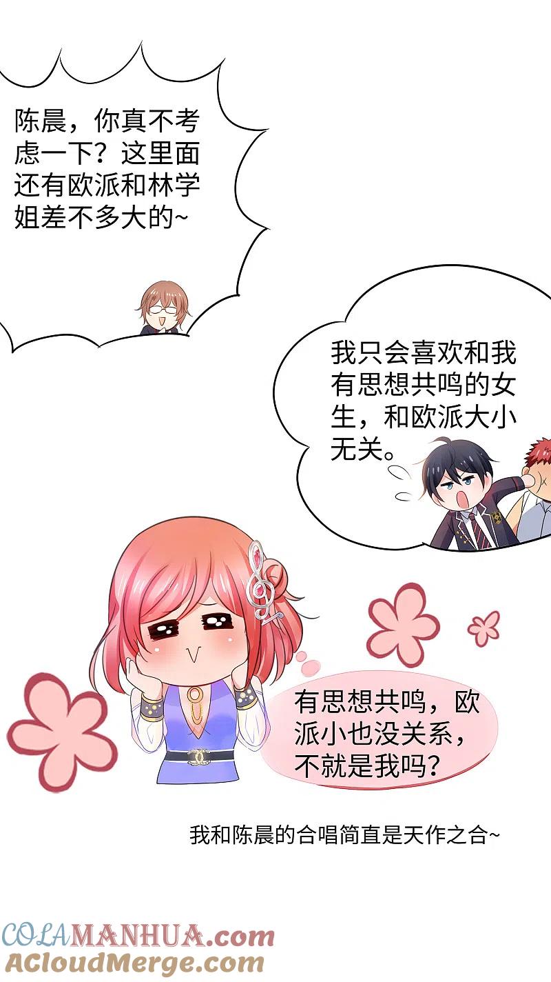 无敌学霸系统 第94话 打屁股有利用提高…… 第15页