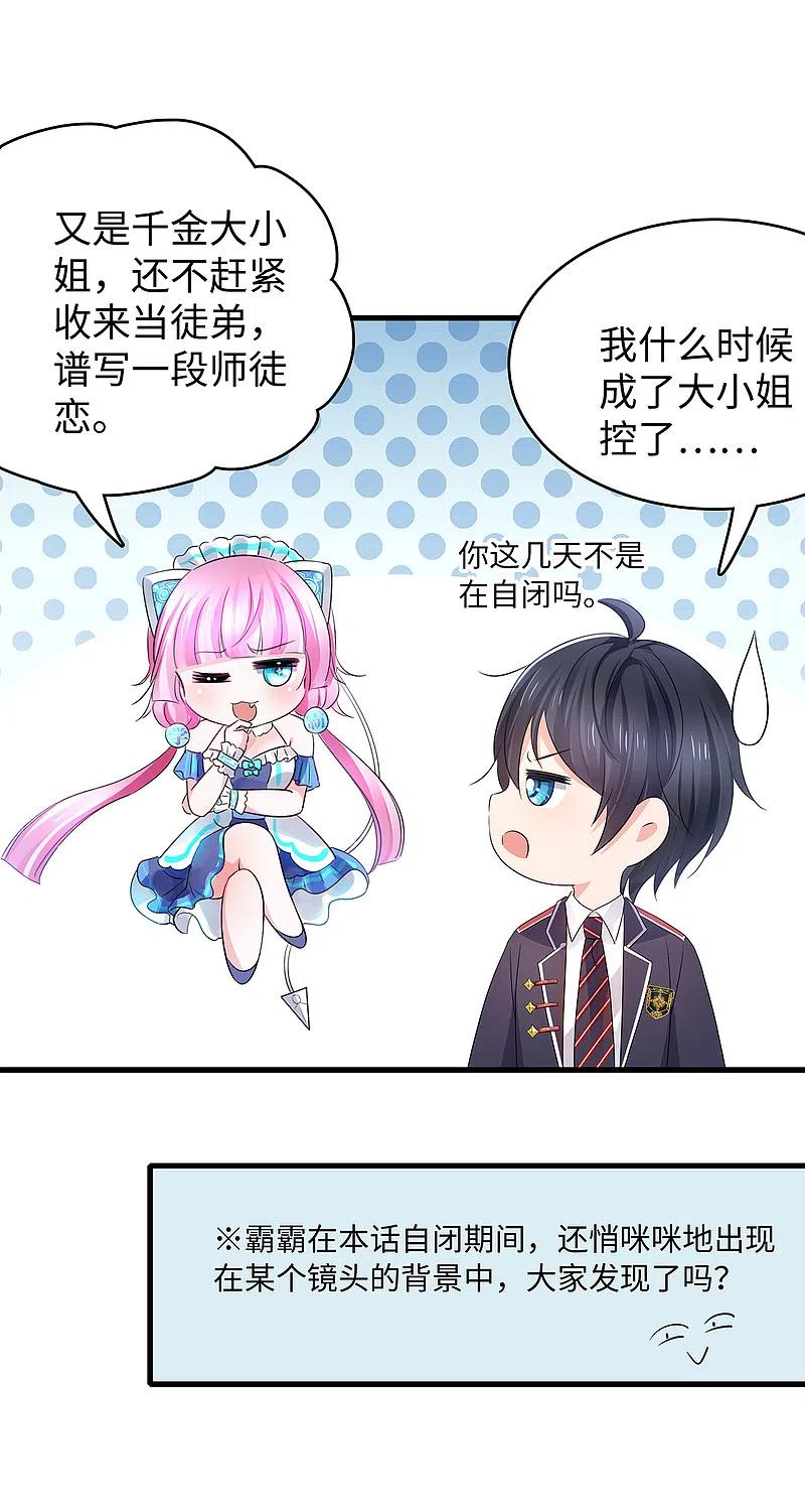 无敌学霸系统 第94话 打屁股有利用提高…… 第38页