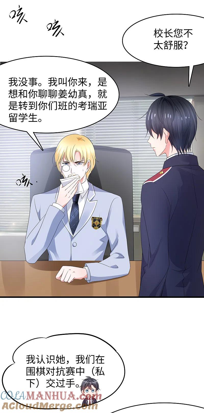 无敌学霸系统 第94话 打屁股有利用提高…… 第35页