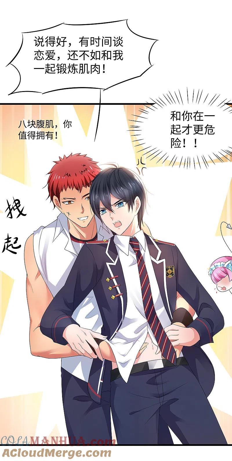无敌学霸系统 第94话 打屁股有利用提高…… 第13页