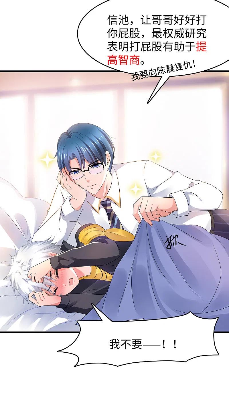 无敌学霸系统 第94话 打屁股有利用提高…… 第24页