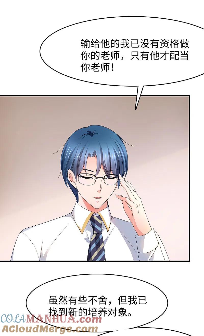 无敌学霸系统 第94话 打屁股有利用提高…… 第23页