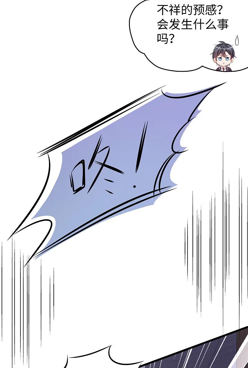无敌学霸系统 第94话 打屁股有利用提高…… 第40页