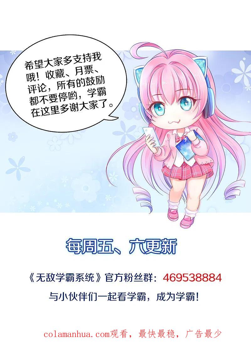 无敌学霸系统 第94话 打屁股有利用提高…… 第42页