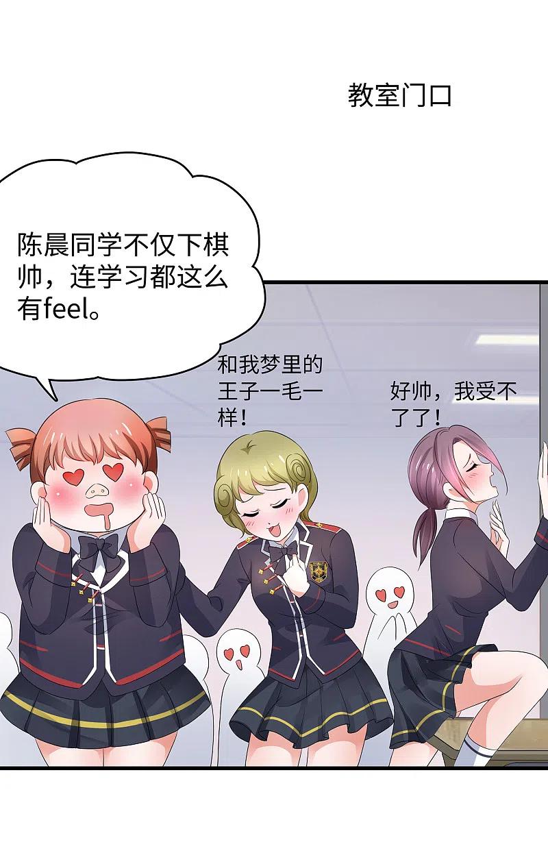 无敌学霸系统 第94话 打屁股有利用提高…… 第8页