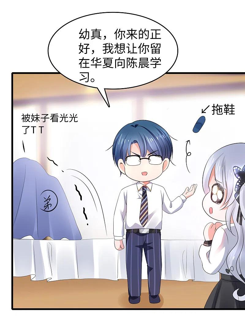 无敌学霸系统 第94话 打屁股有利用提高…… 第22页