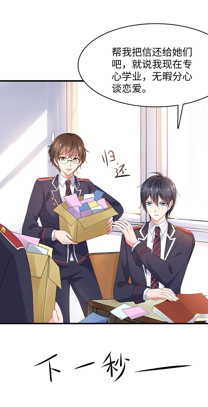 无敌学霸系统 第94话 打屁股有利用提高…… 第12页