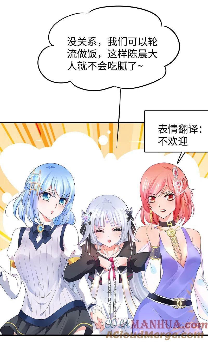 无敌学霸系统 第94话 打屁股有利用提高…… 第31页