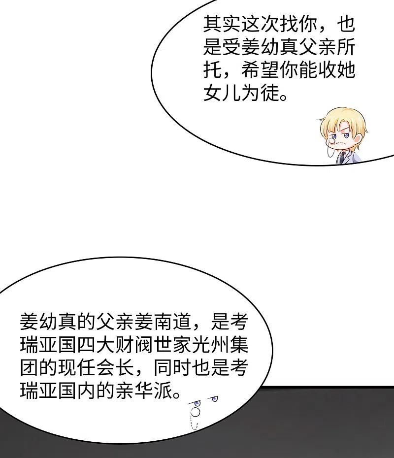 无敌学霸系统 第94话 打屁股有利用提高…… 第36页