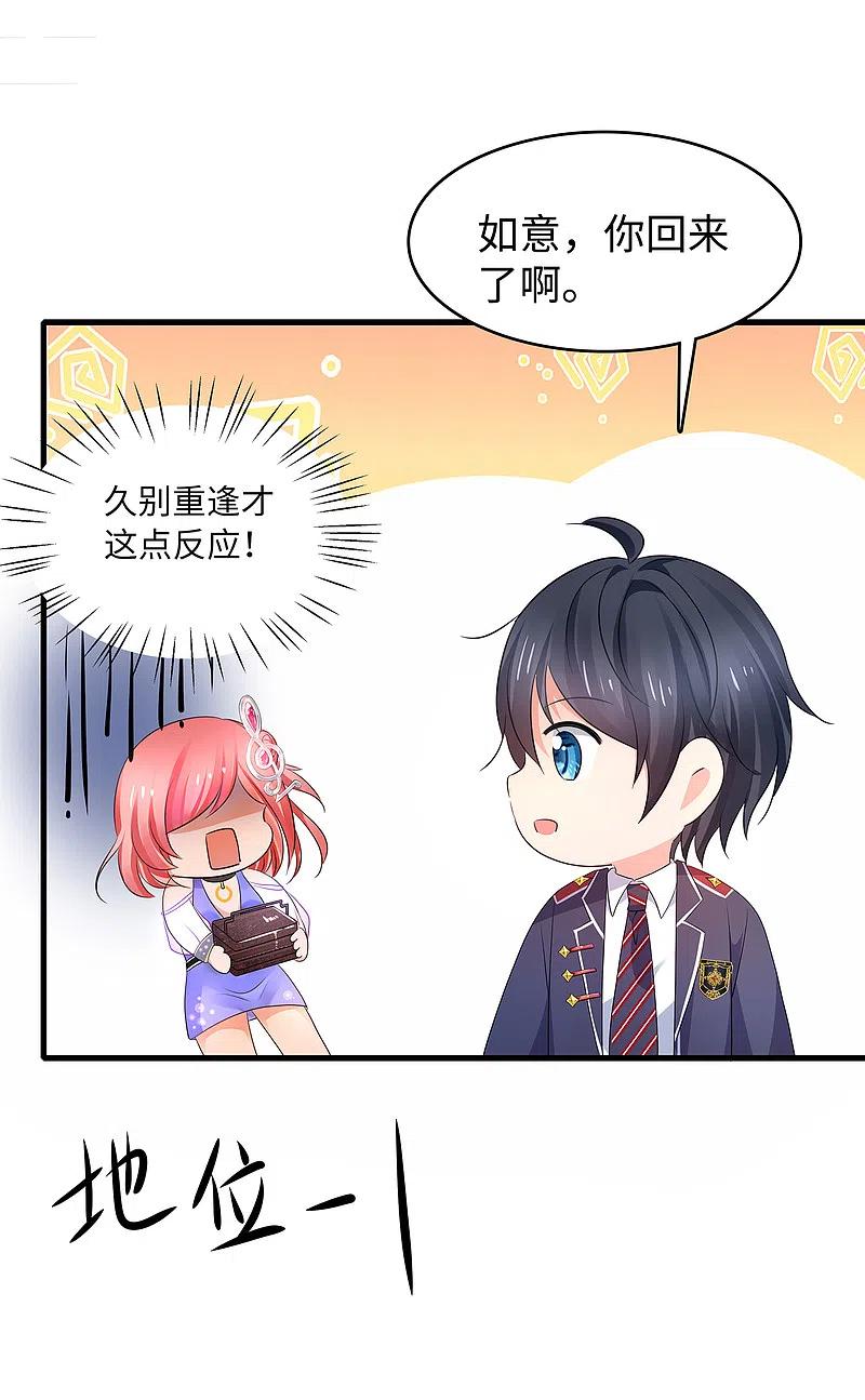 无敌学霸系统 第94话 打屁股有利用提高…… 第30页