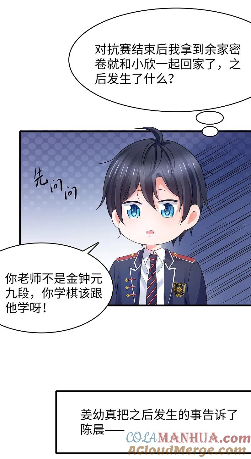 无敌学霸系统 第94话 打屁股有利用提高…… 第19页