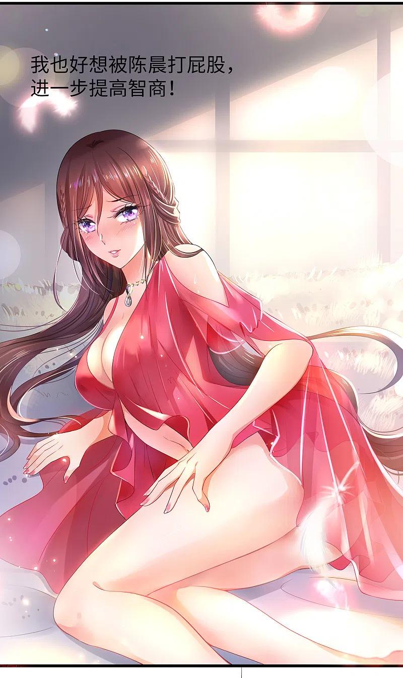无敌学霸系统 第94话 打屁股有利用提高…… 第26页