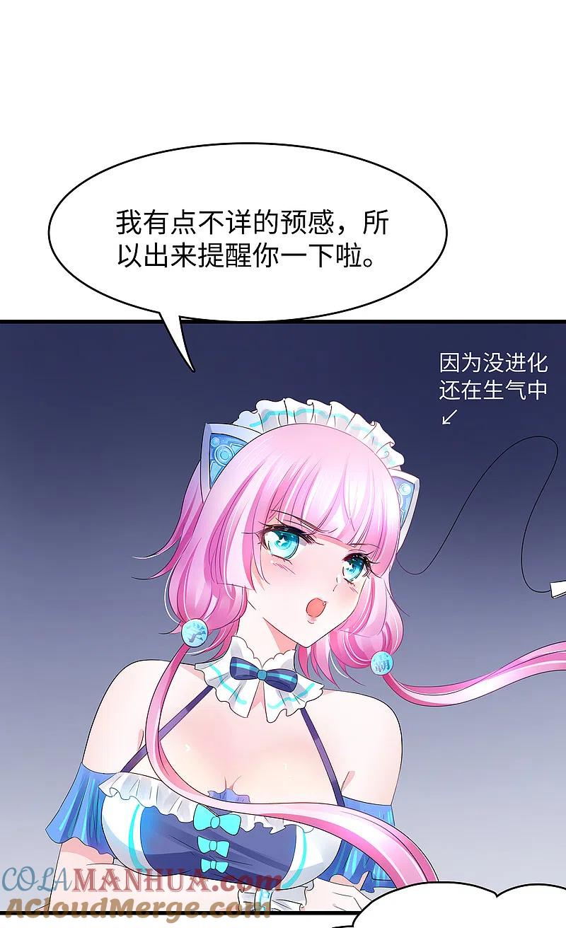 无敌学霸系统 第94话 打屁股有利用提高…… 第39页