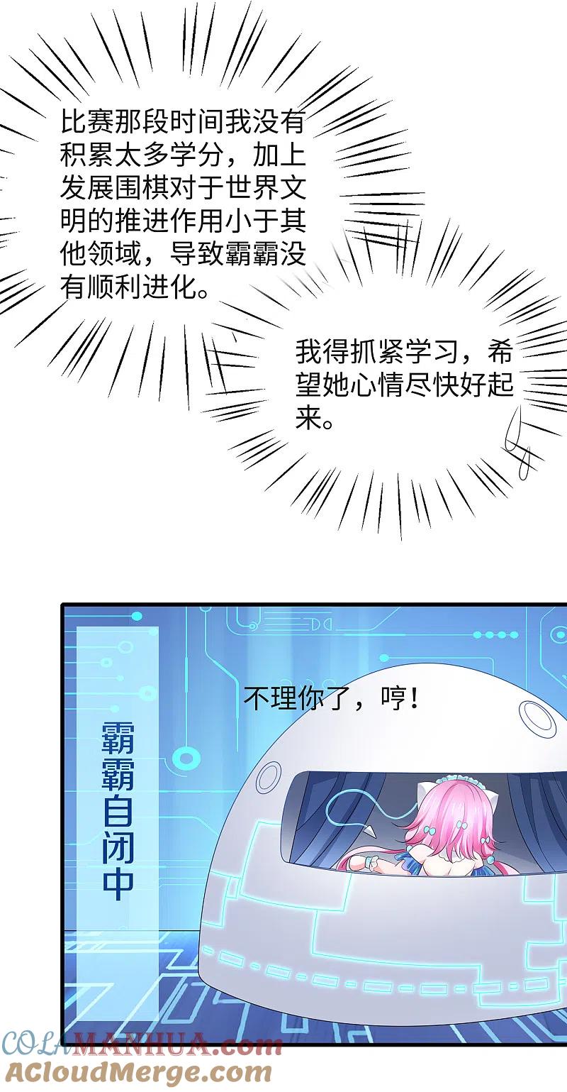 无敌学霸系统 第94话 打屁股有利用提高…… 第7页