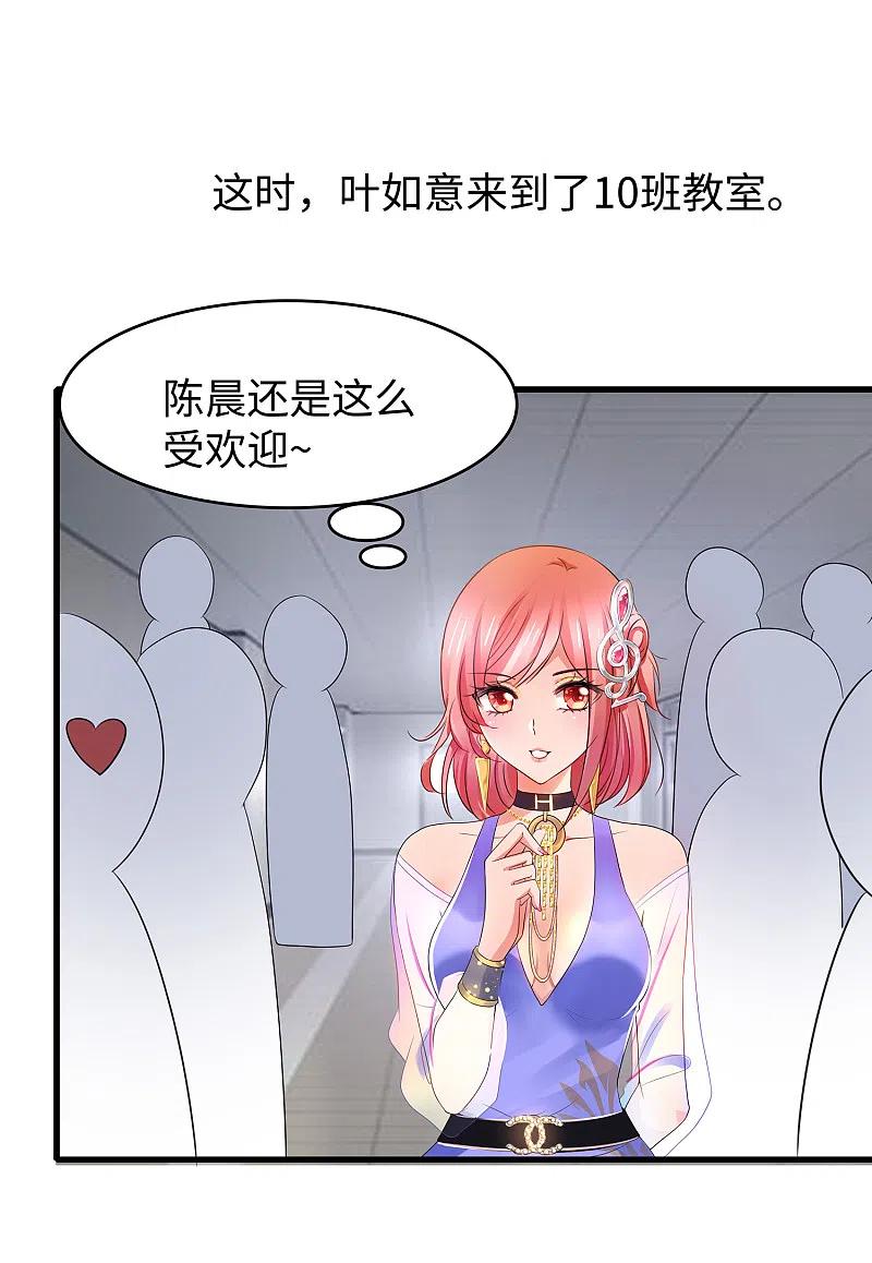 无敌学霸系统 第94话 打屁股有利用提高…… 第14页