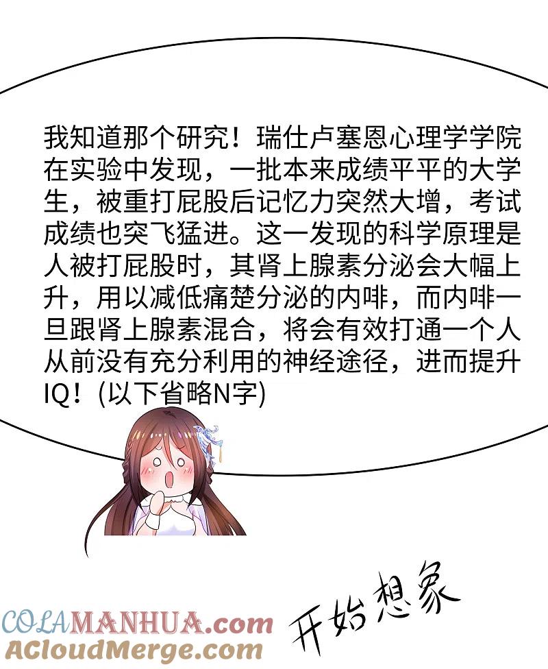 无敌学霸系统 第94话 打屁股有利用提高…… 第25页