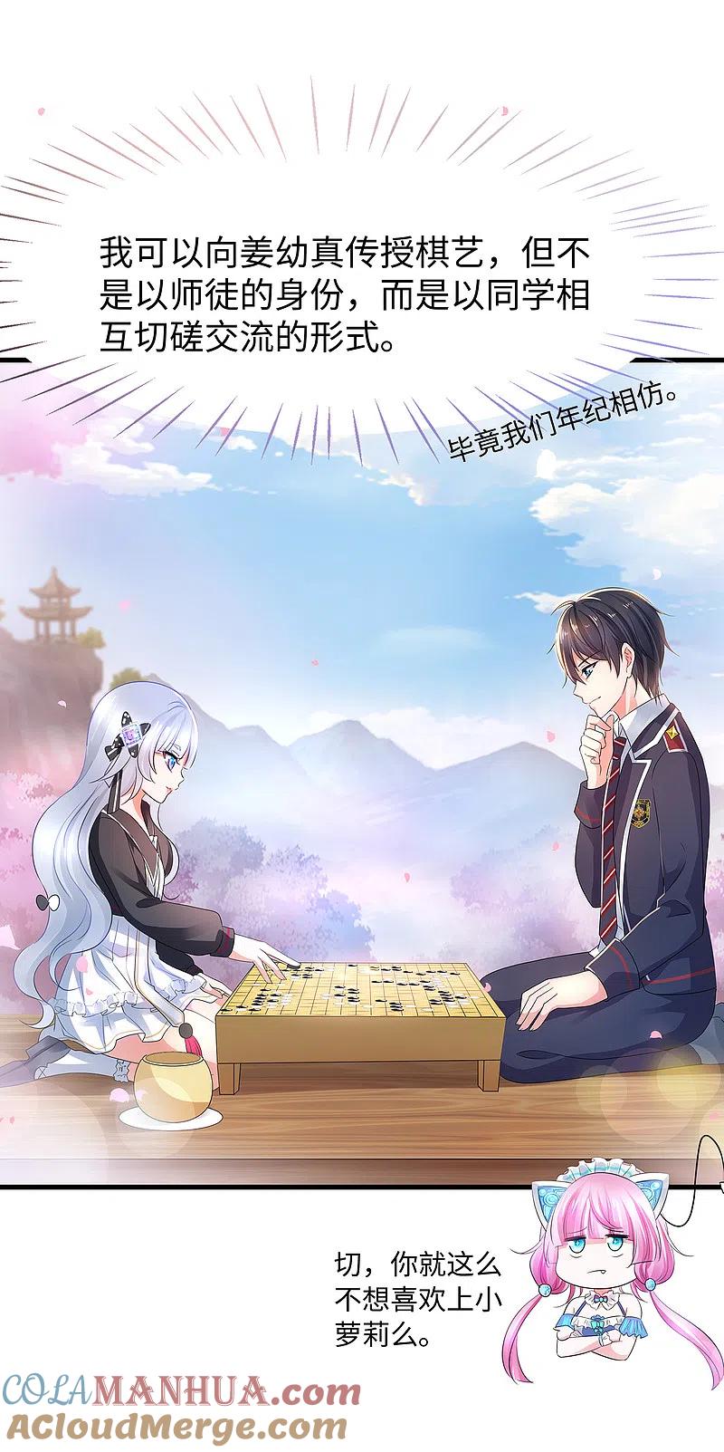 无敌学霸系统 第95话 亲上了！亲上了！（你磕了么？） 第18页
