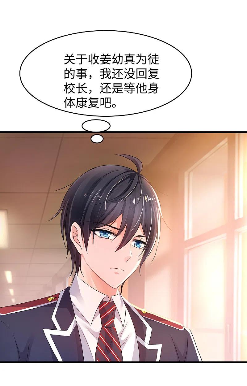 无敌学霸系统 第95话 亲上了！亲上了！（你磕了么？） 第17页