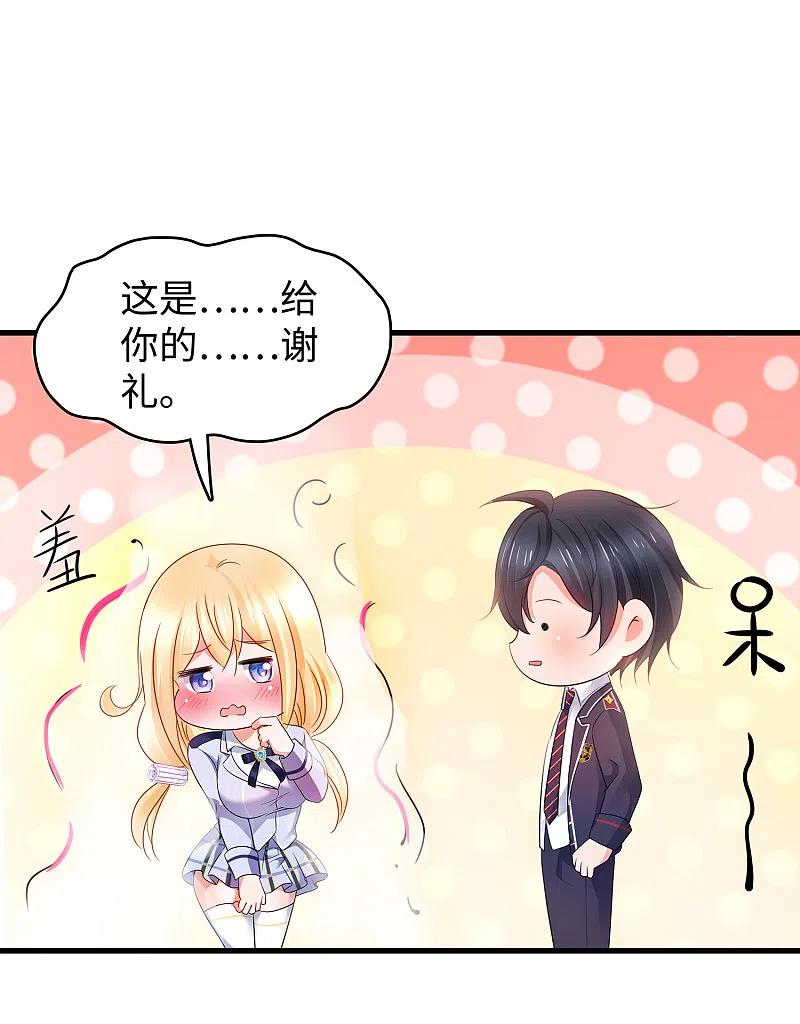 无敌学霸系统 第95话 亲上了！亲上了！（你磕了么？） 第23页